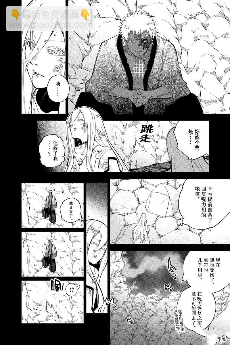 雙星之陰陽師 - 第110話 - 3