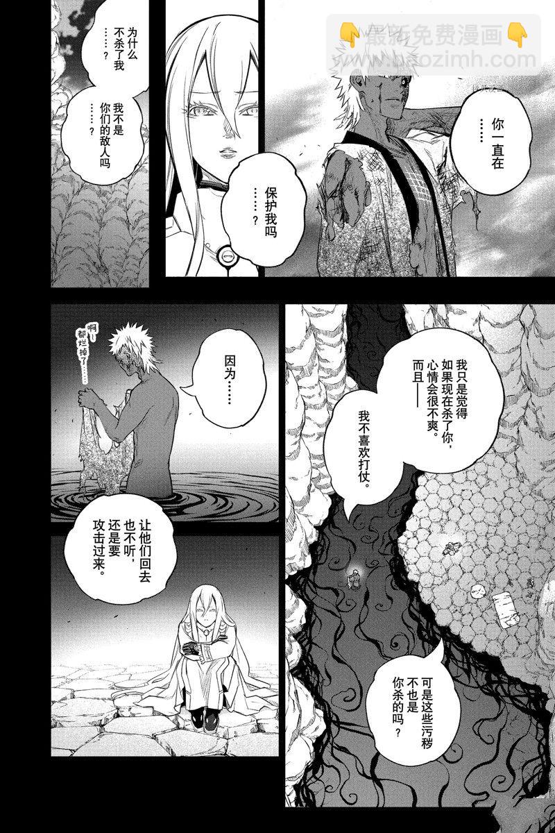 雙星之陰陽師 - 第110話 - 5