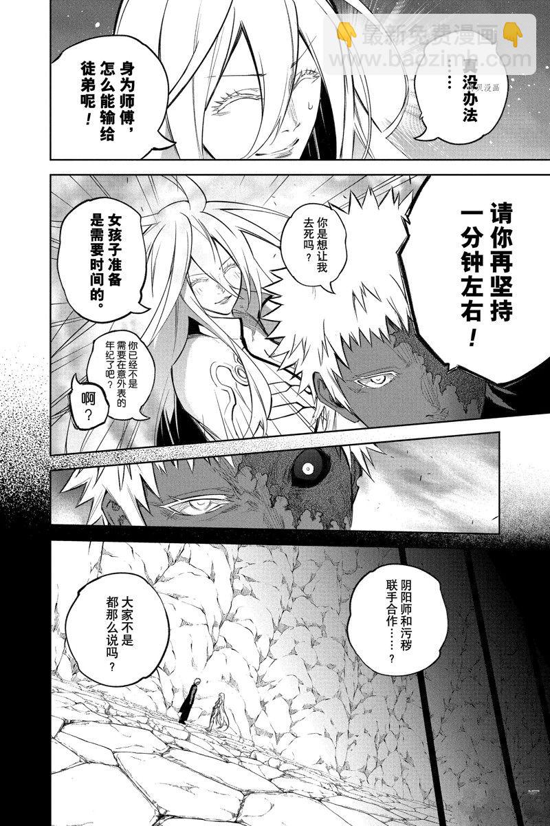 雙星之陰陽師 - 第110話 - 5