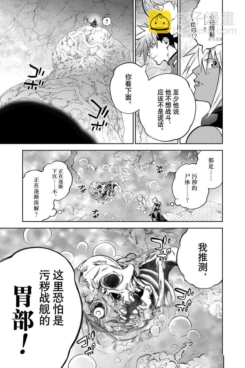 雙星之陰陽師 - 第116話 - 6