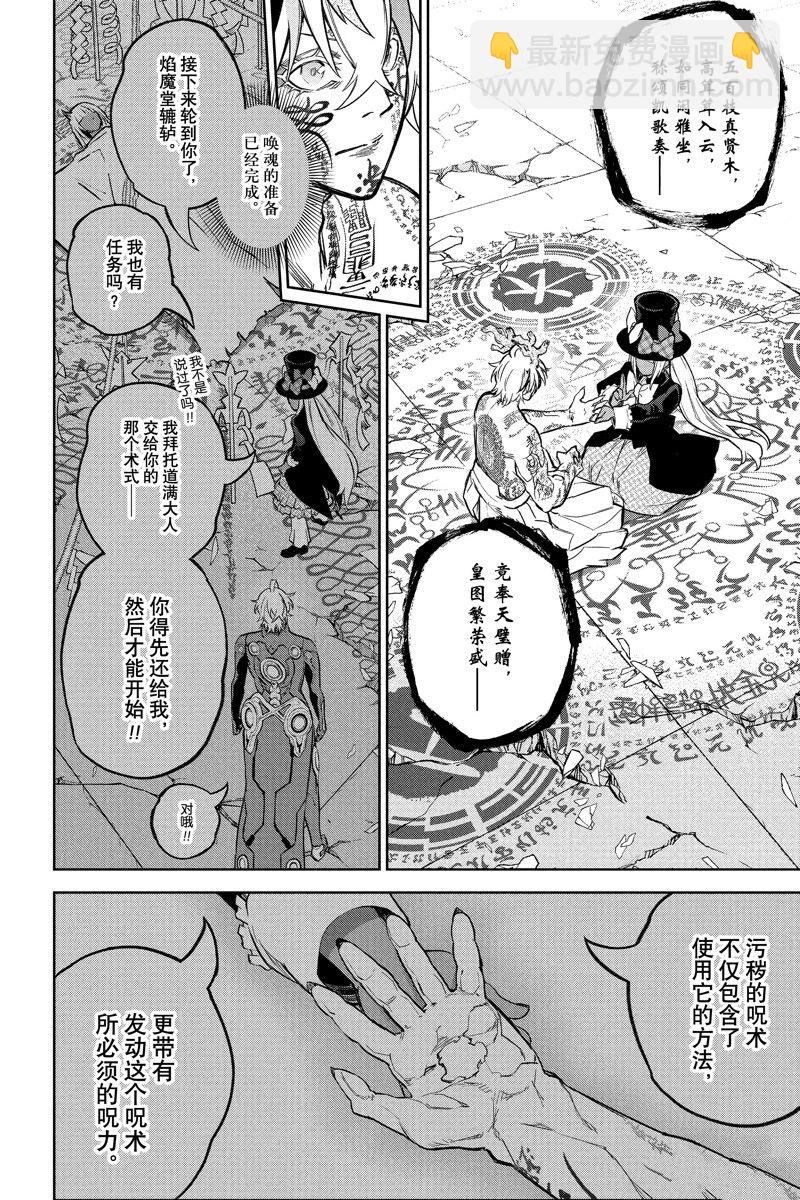 雙星之陰陽師 - 第119話 - 2