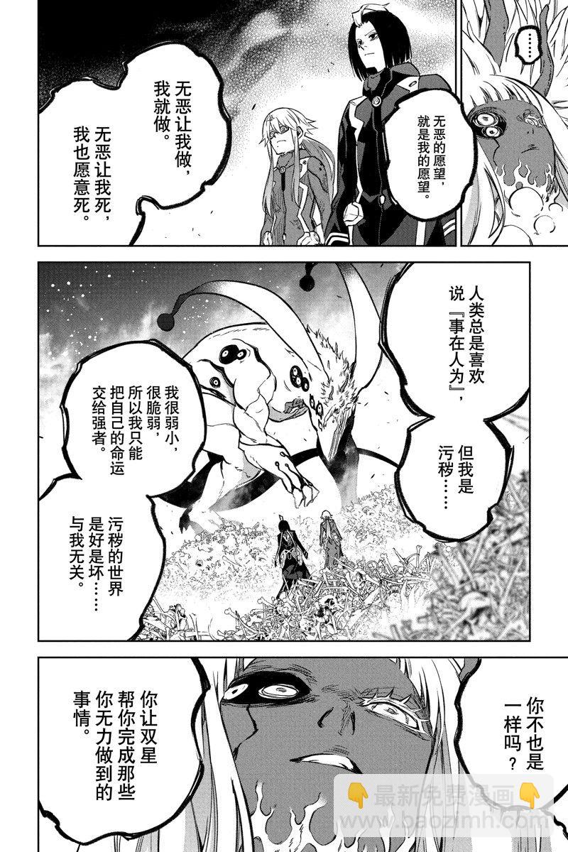 雙星之陰陽師 - 第119話 - 7