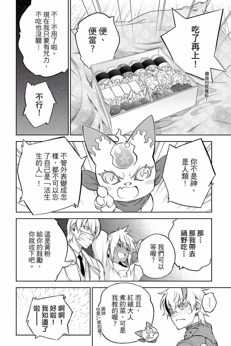 雙星之陰陽師 - 第27卷(2/4) - 7