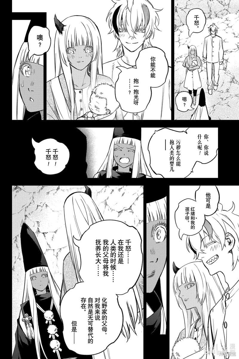 雙星之陰陽師 - 第131話 - 7