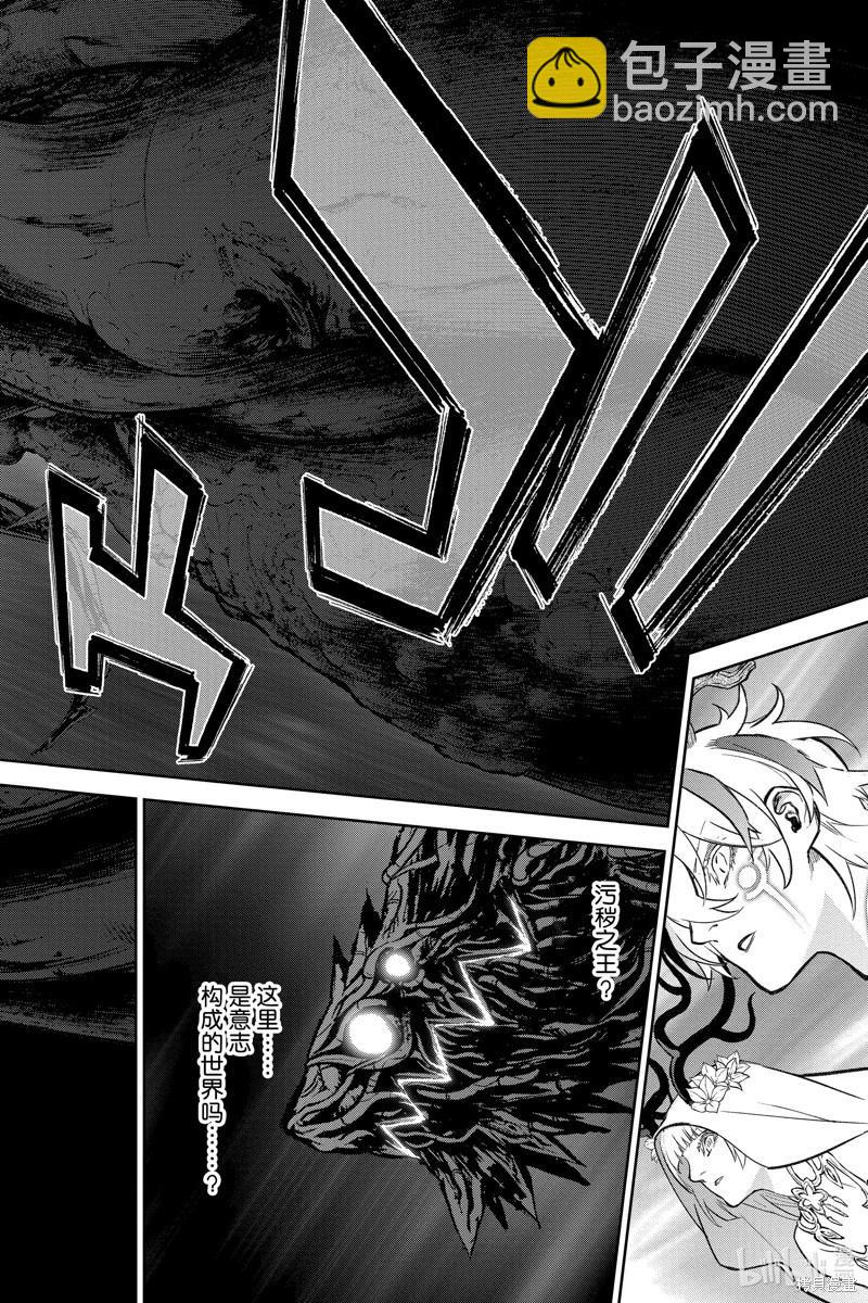雙星之陰陽師 - 第133話 - 3
