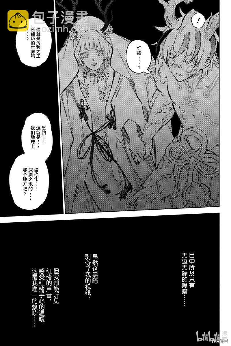 雙星之陰陽師 - 第133話 - 6