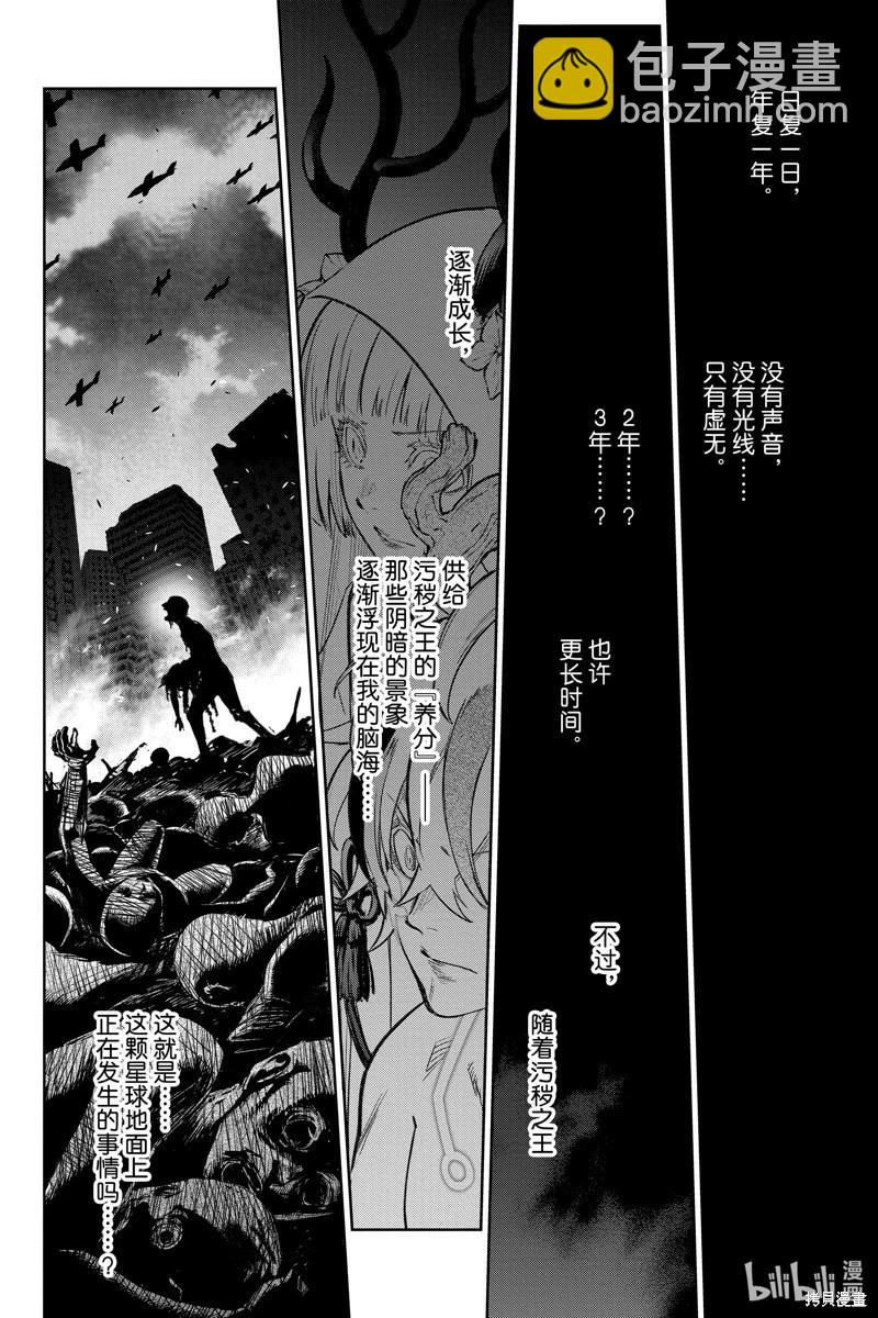 雙星之陰陽師 - 第133話 - 7