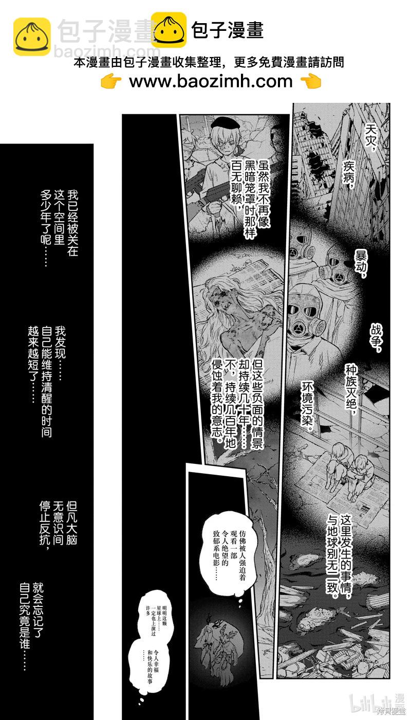 雙星之陰陽師 - 第133話 - 1