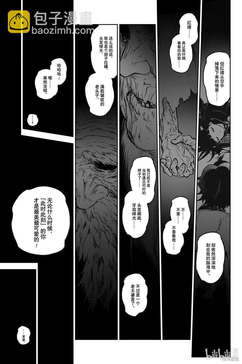 雙星之陰陽師 - 第133話 - 3