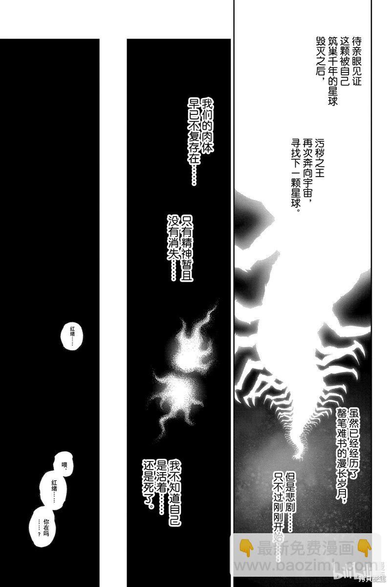雙星之陰陽師 - 第133話 - 5