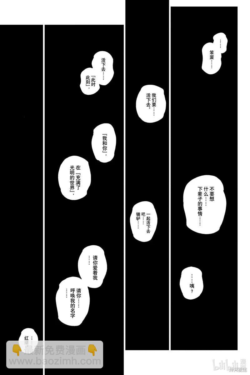 雙星之陰陽師 - 第133話 - 7