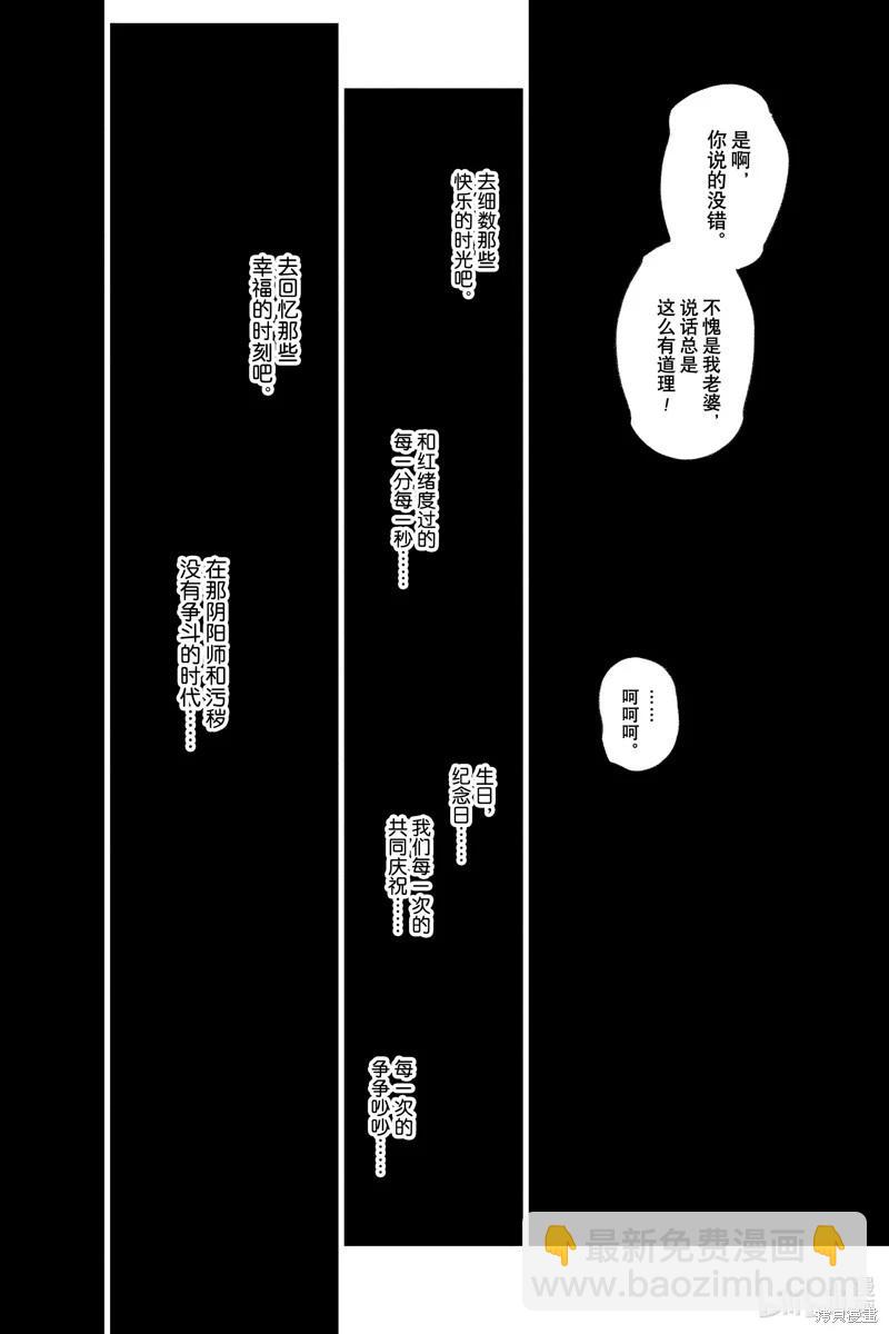 雙星之陰陽師 - 第133話 - 1