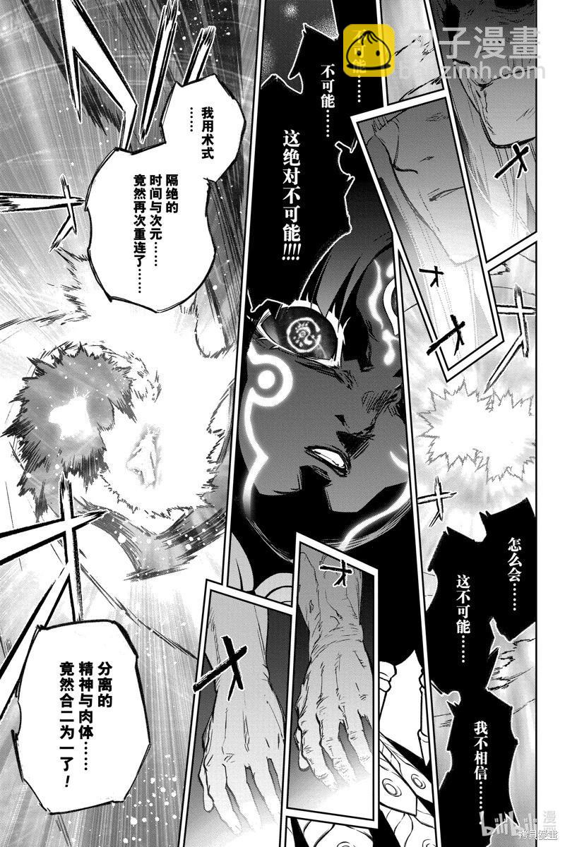 雙星之陰陽師 - 第133話 - 4
