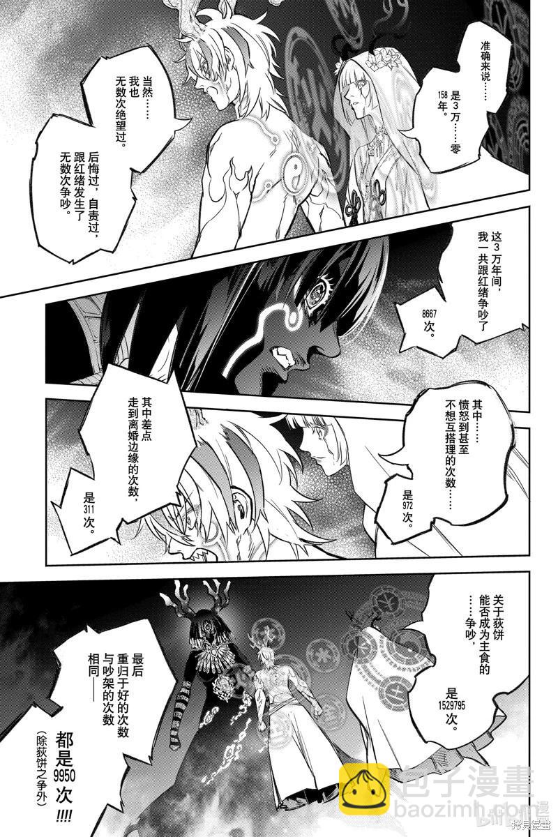 雙星之陰陽師 - 第133話 - 6