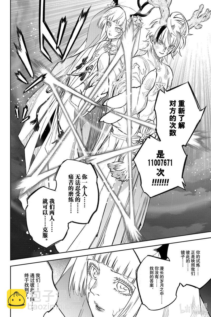 雙星之陰陽師 - 第133話 - 7