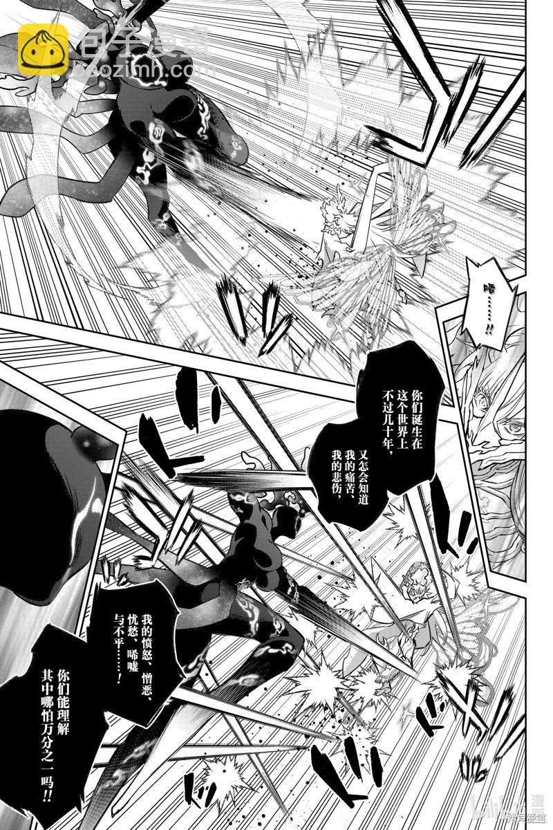 雙星之陰陽師 - 第133話 - 3