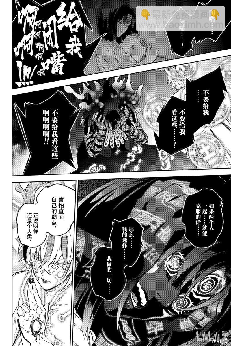 雙星之陰陽師 - 第133話 - 2