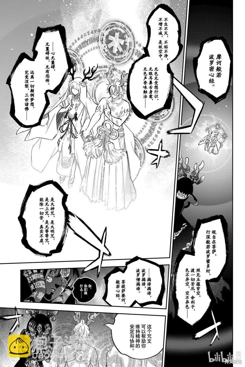 雙星之陰陽師 - 第133話 - 3