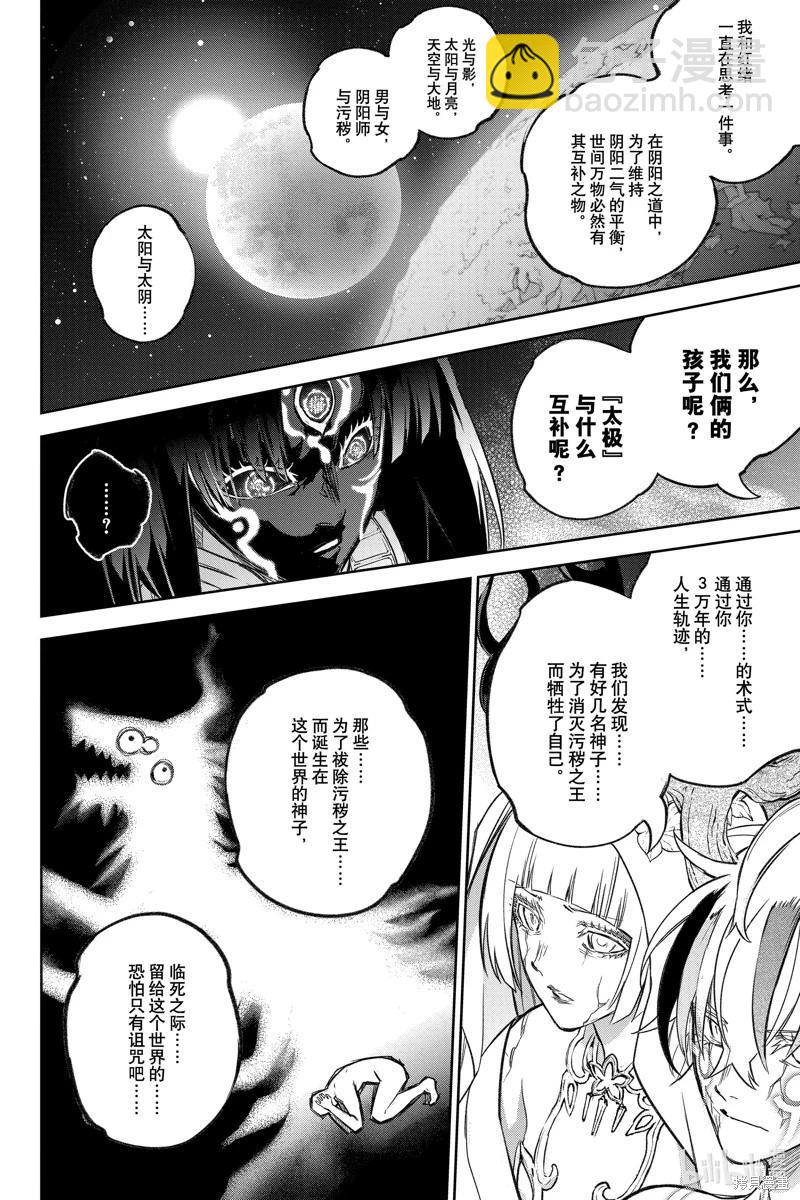 雙星之陰陽師 - 第133話 - 4