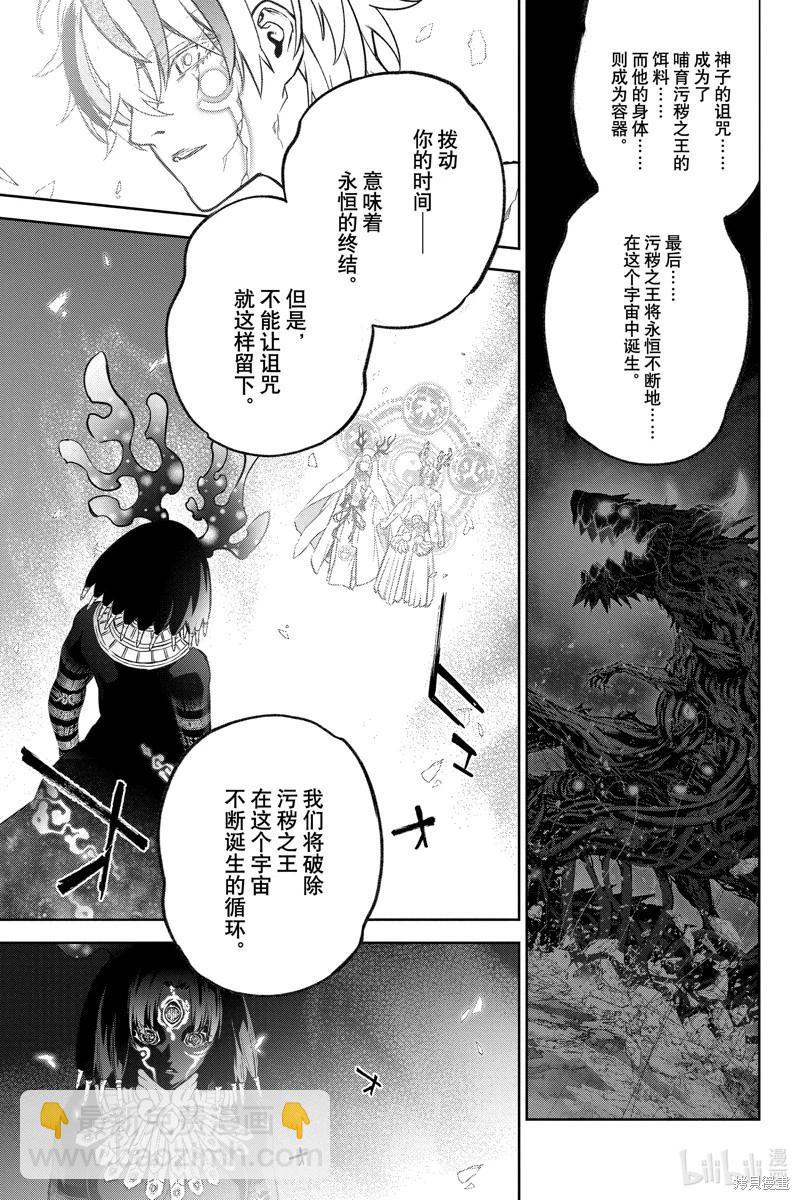 雙星之陰陽師 - 第133話 - 5