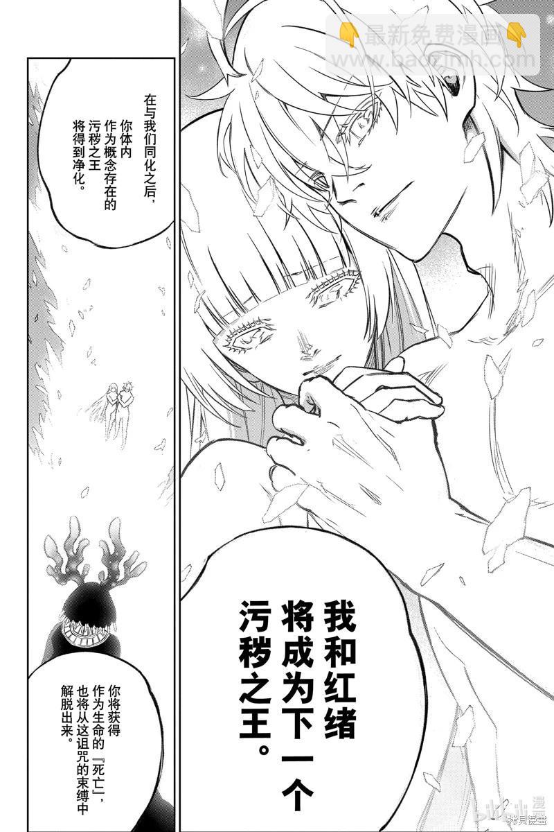 雙星之陰陽師 - 第133話 - 6