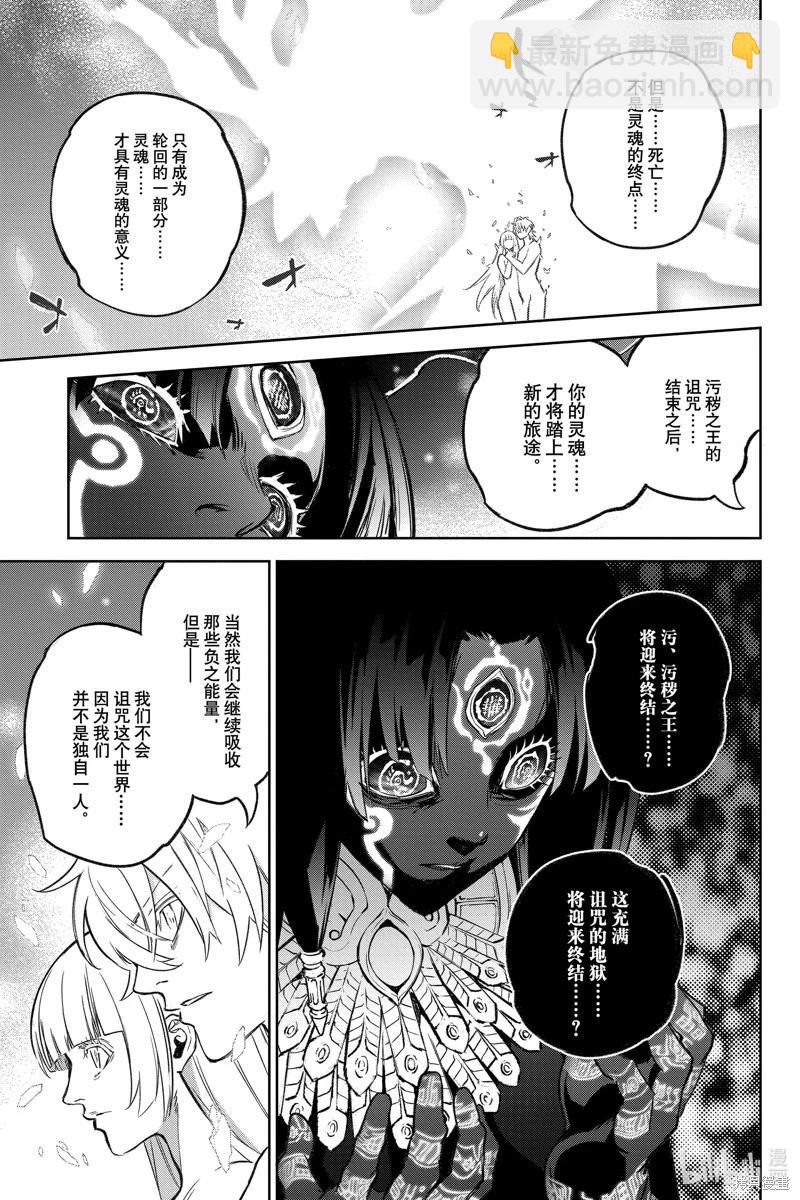 雙星之陰陽師 - 第133話 - 7