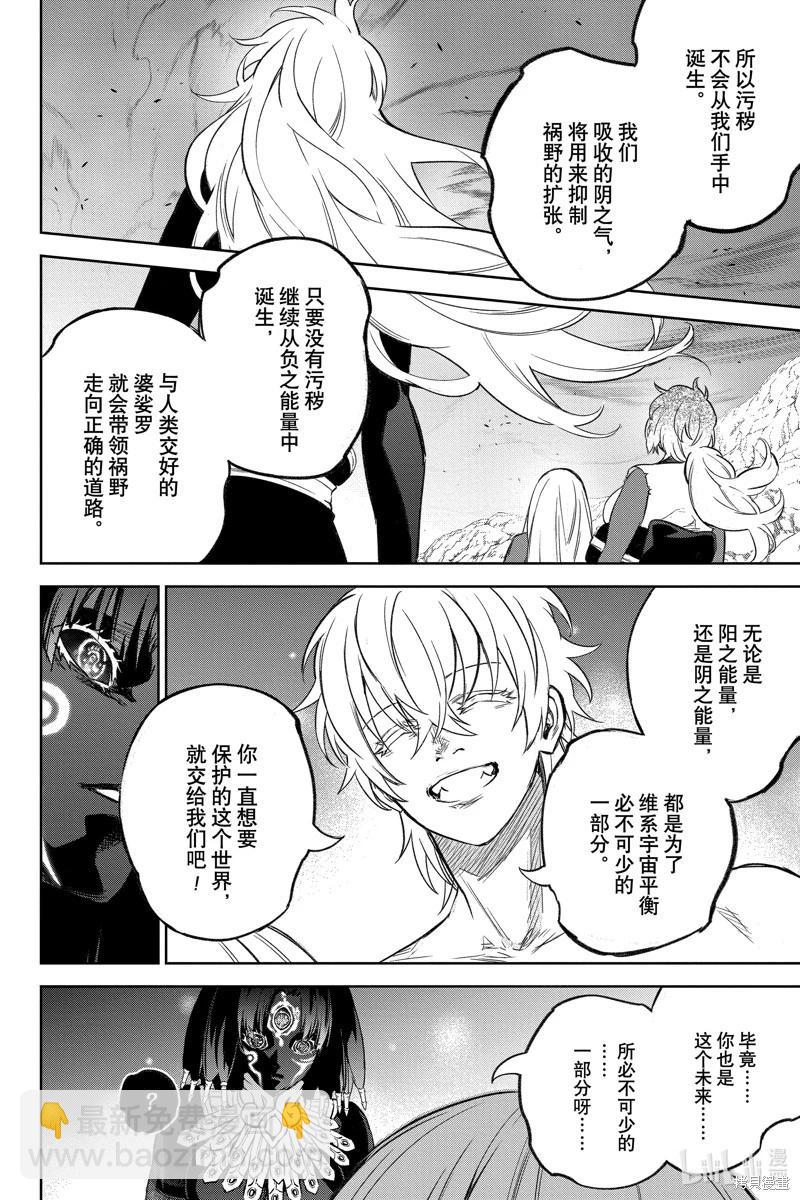雙星之陰陽師 - 第133話 - 1