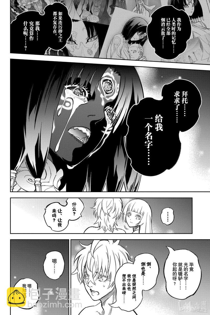雙星之陰陽師 - 第133話 - 3