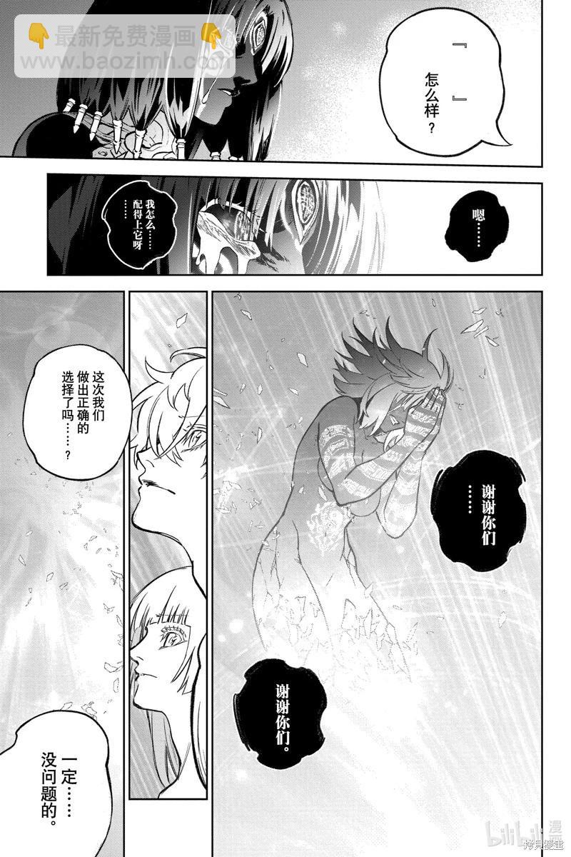 雙星之陰陽師 - 第133話 - 4