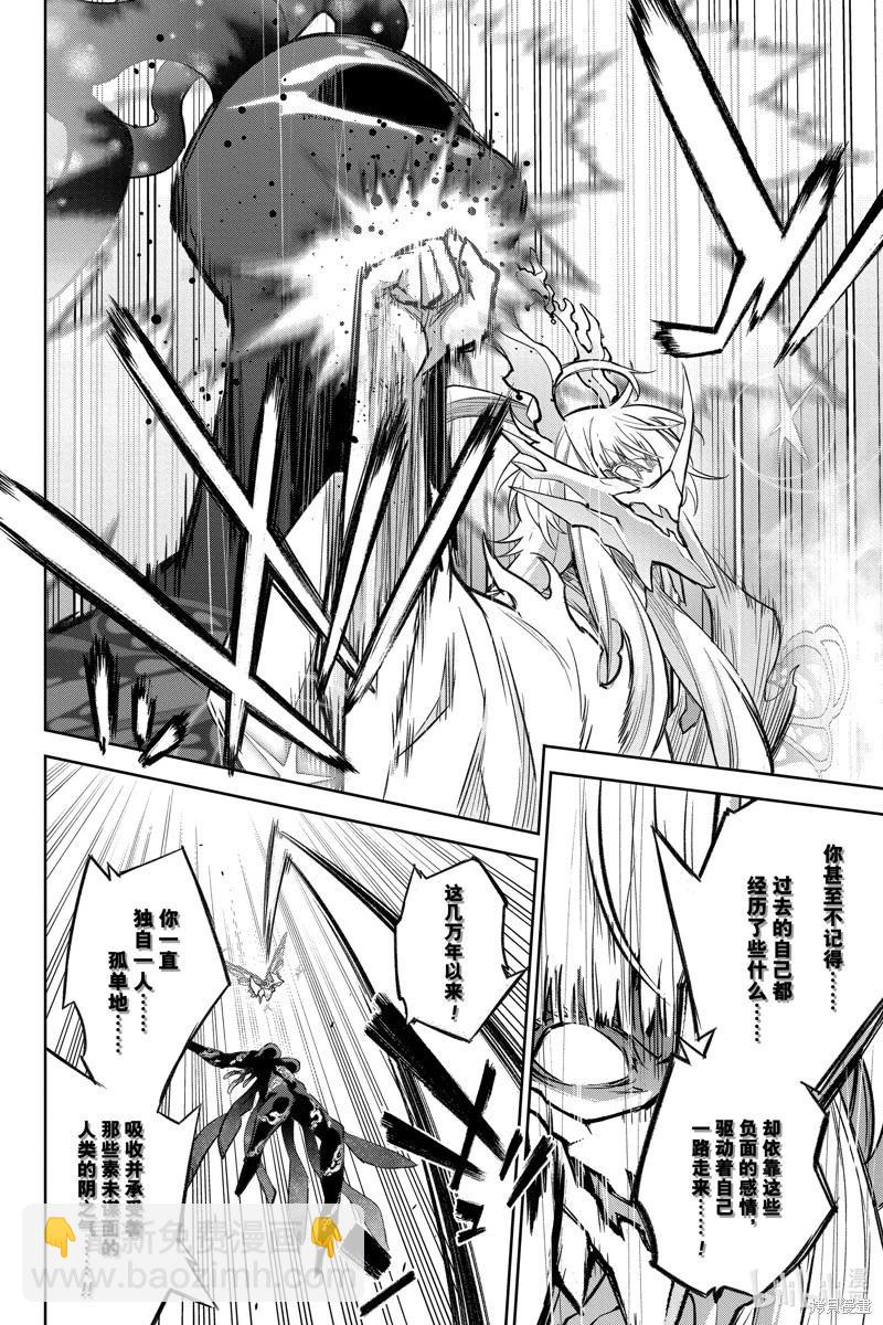 雙星之陰陽師 - 第133話 - 4