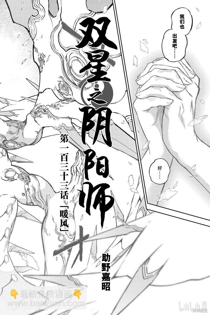 雙星之陰陽師 - 第133話 - 5