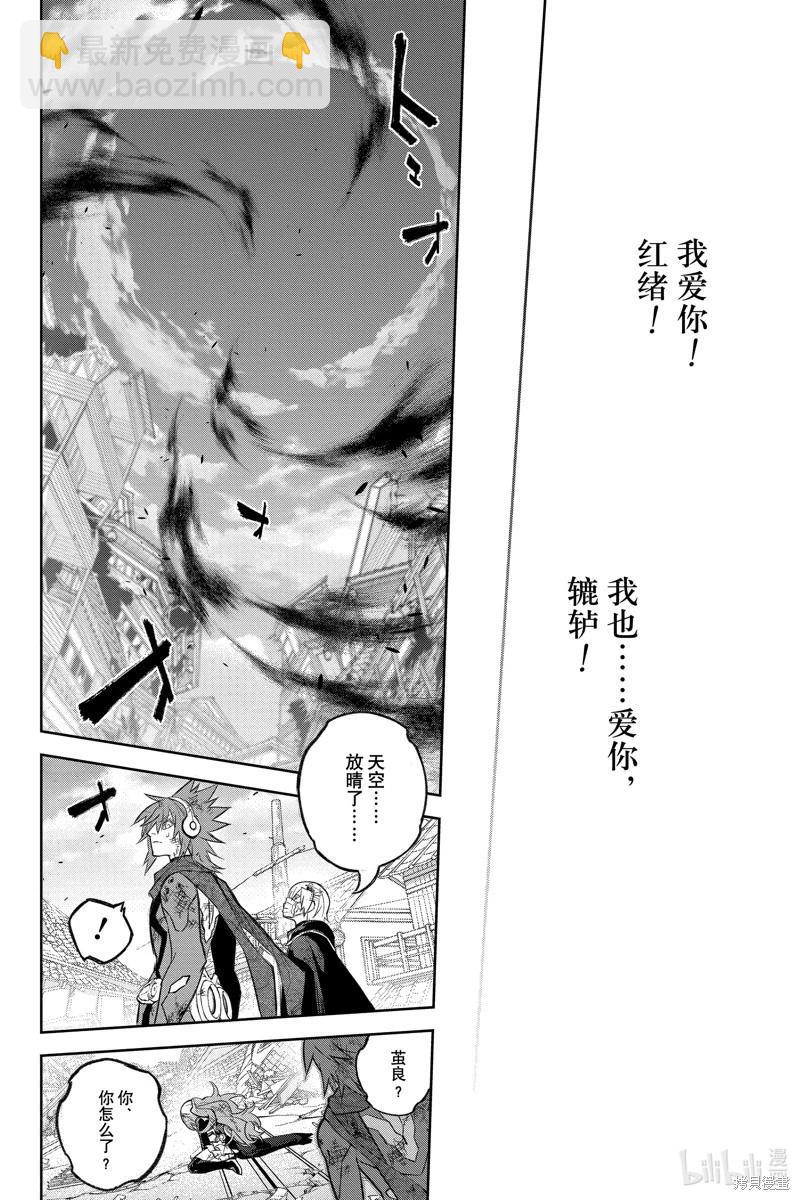 雙星之陰陽師 - 第133話 - 7