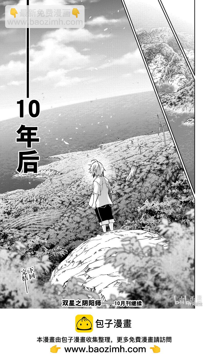 雙星之陰陽師 - 第133話 - 3