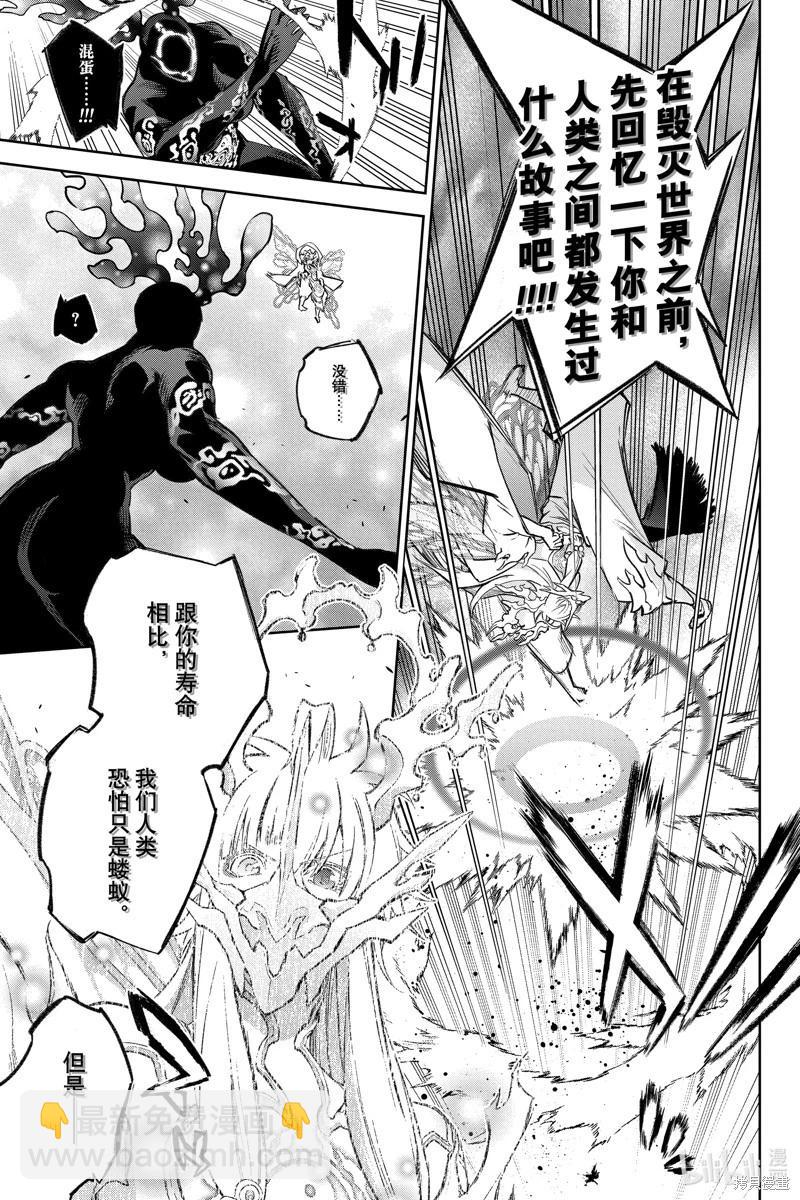 雙星之陰陽師 - 第133話 - 5