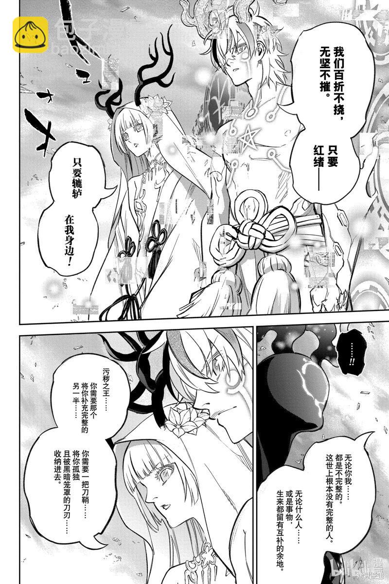 雙星之陰陽師 - 第133話 - 6