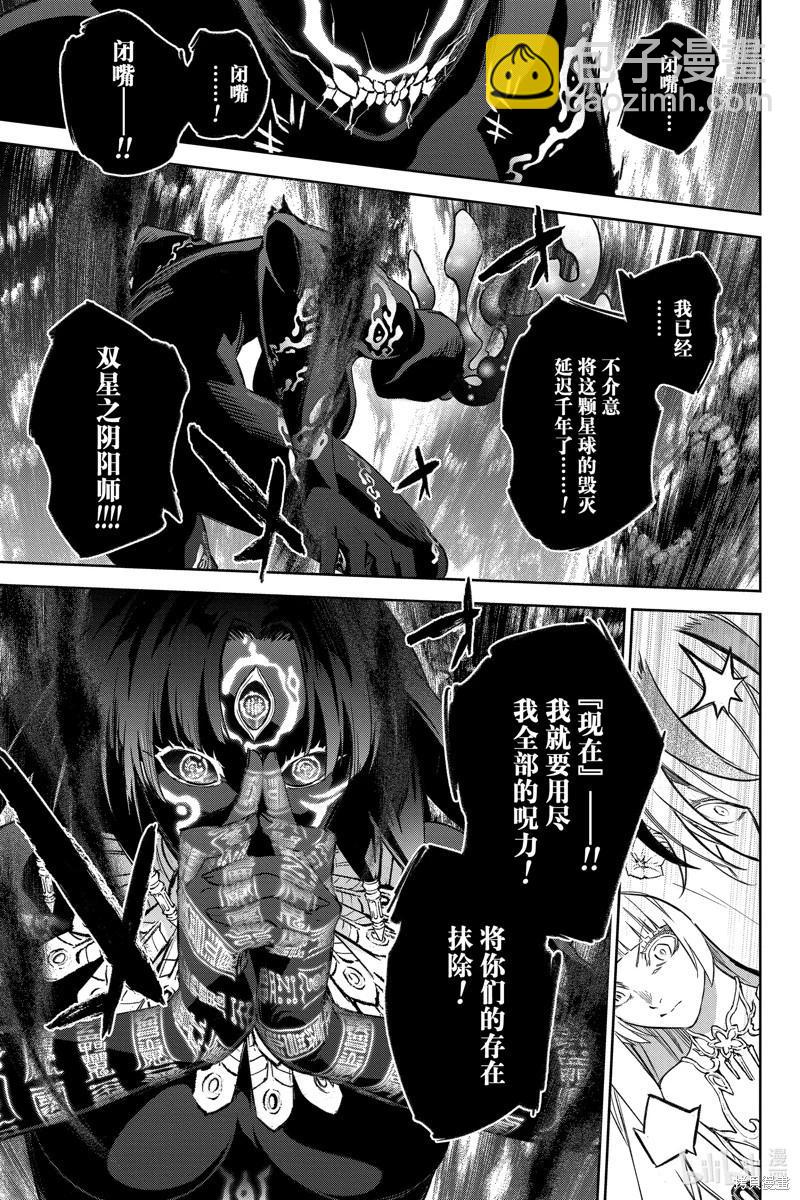 雙星之陰陽師 - 第133話 - 7