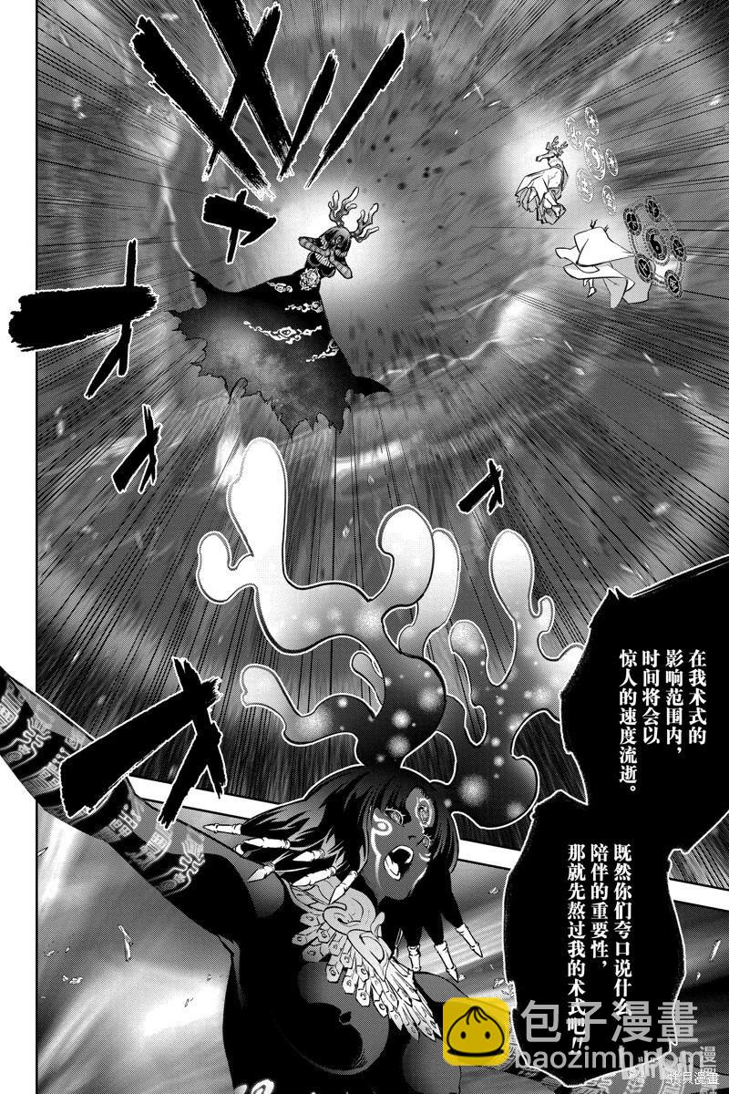 雙星之陰陽師 - 第133話 - 1