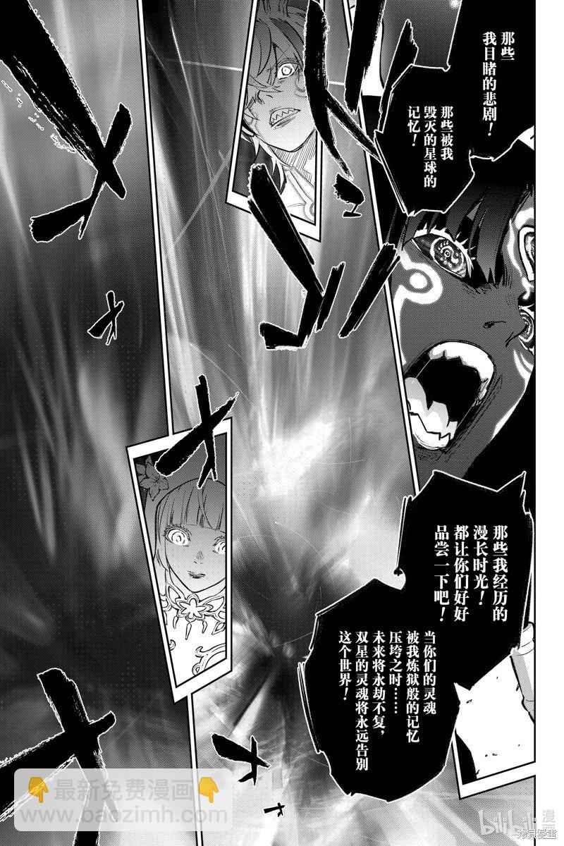 雙星之陰陽師 - 第133話 - 2