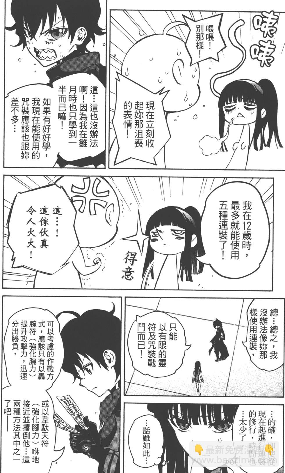 雙星之陰陽師 - 第4卷(1/4) - 3