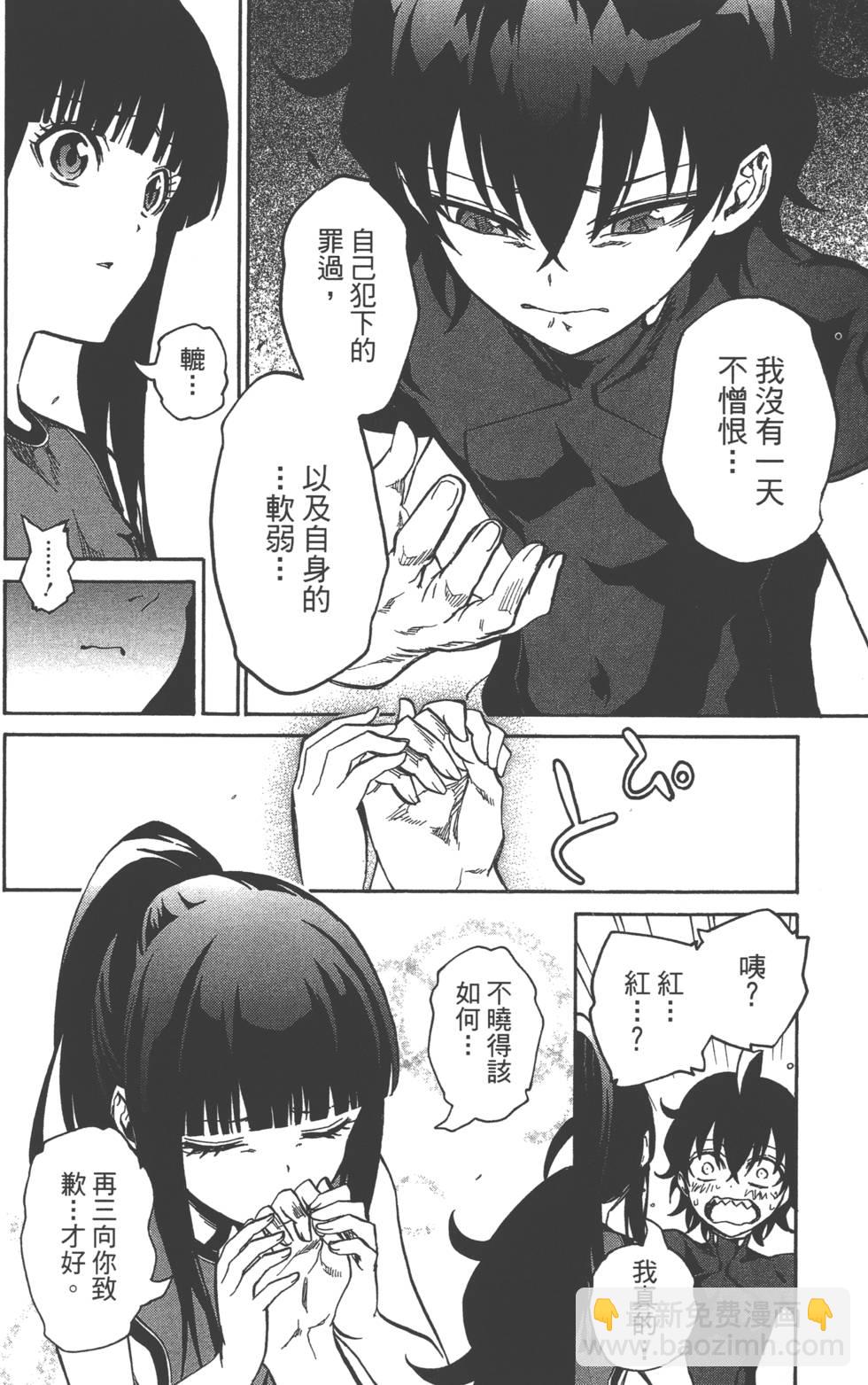 雙星之陰陽師 - 第4卷(1/4) - 7