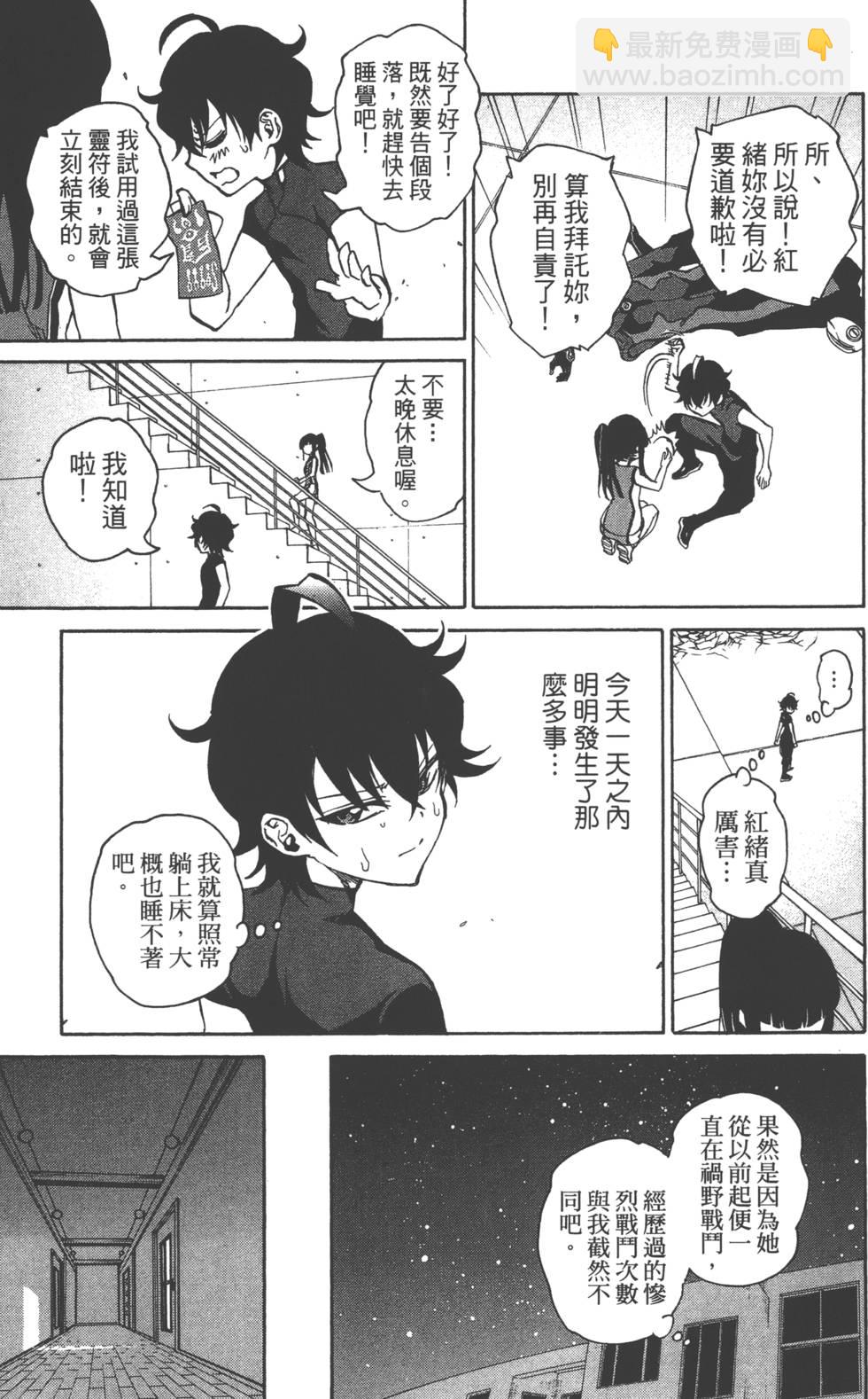 雙星之陰陽師 - 第4卷(1/4) - 8