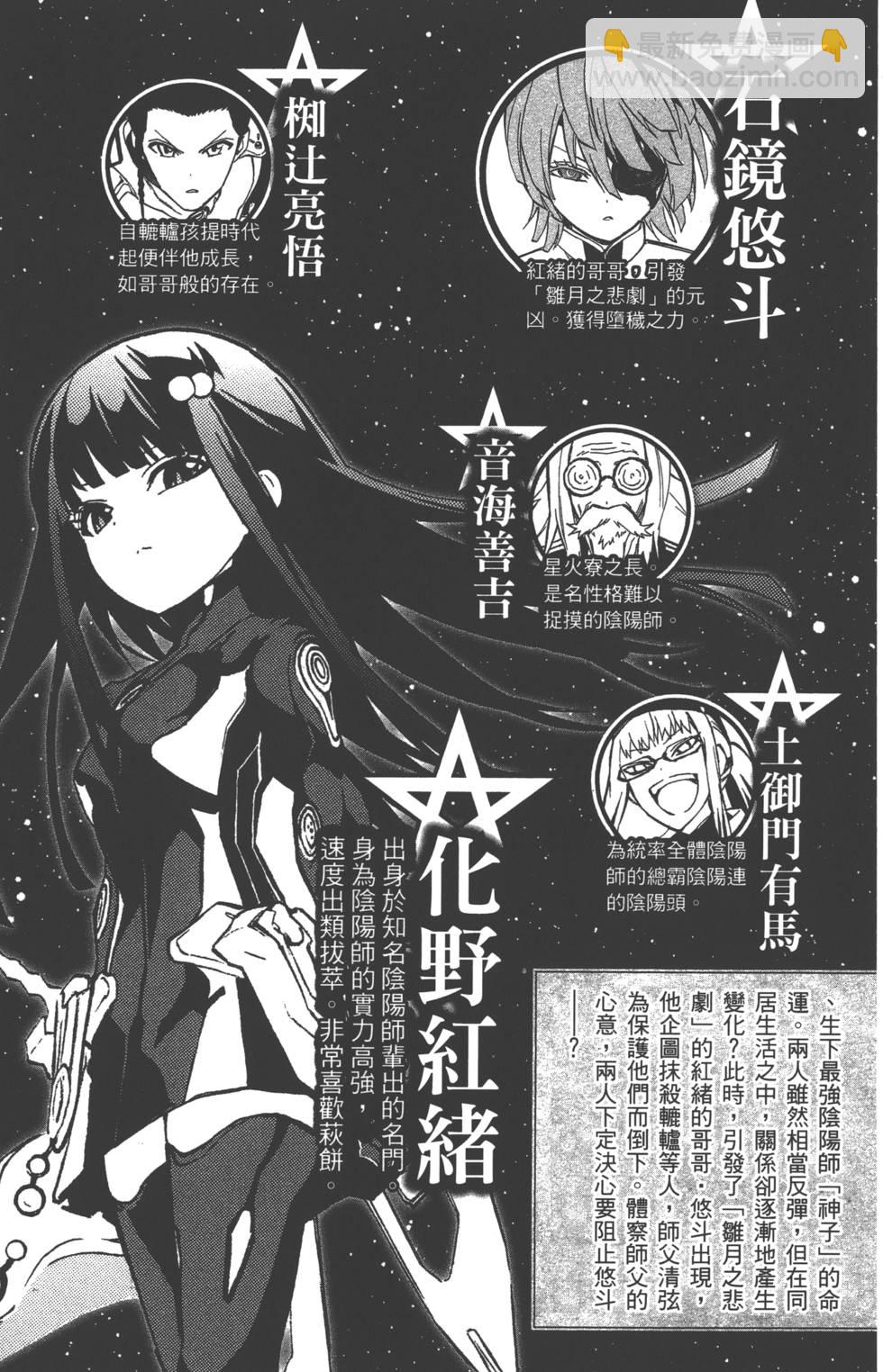 双星之阴阳师 - 第4卷(1/4) - 8