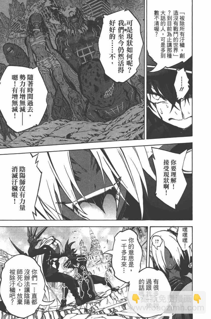 雙星之陰陽師 - 第8卷(3/4) - 8