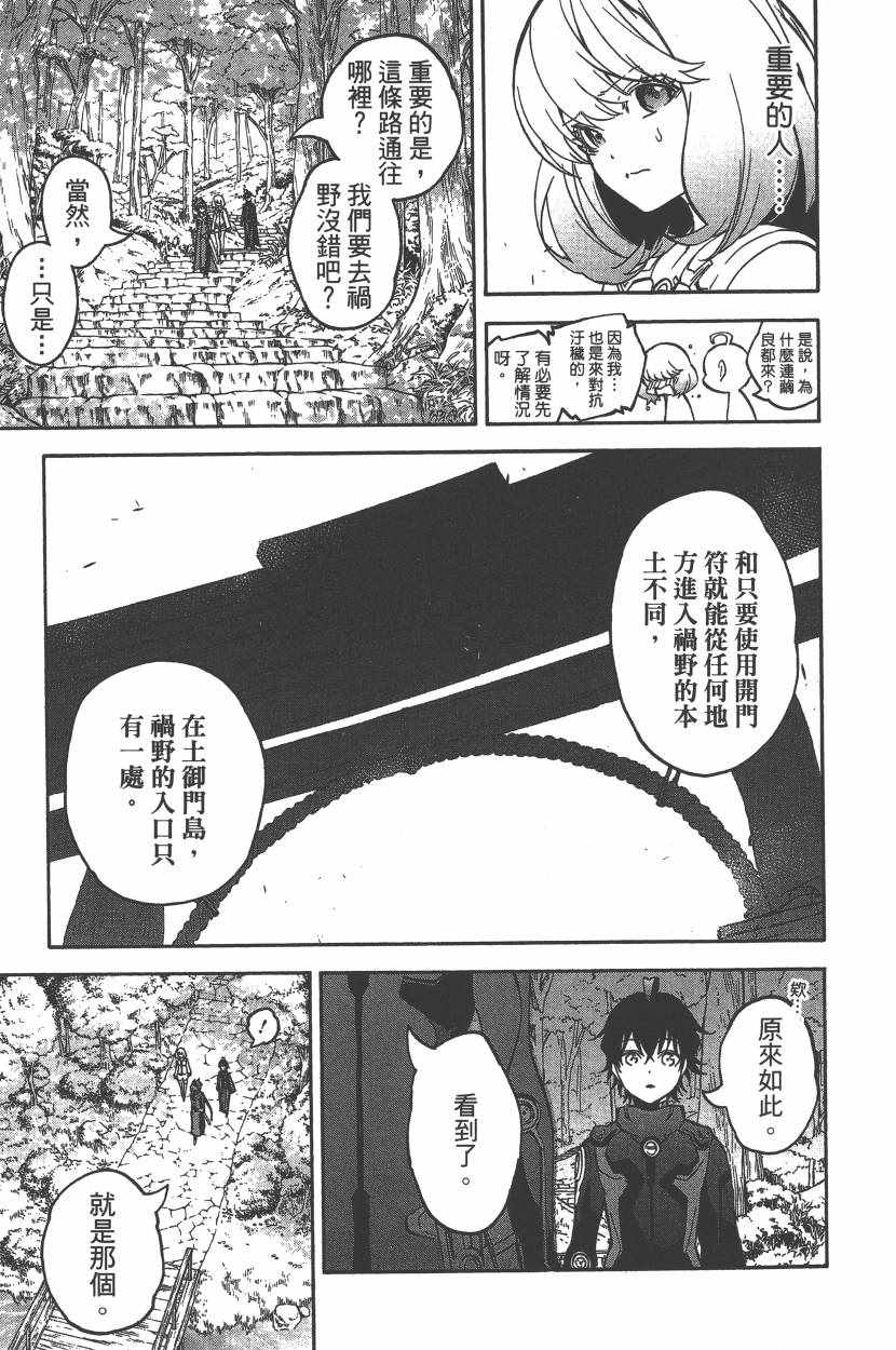 雙星之陰陽師 - 第10卷(2/5) - 6