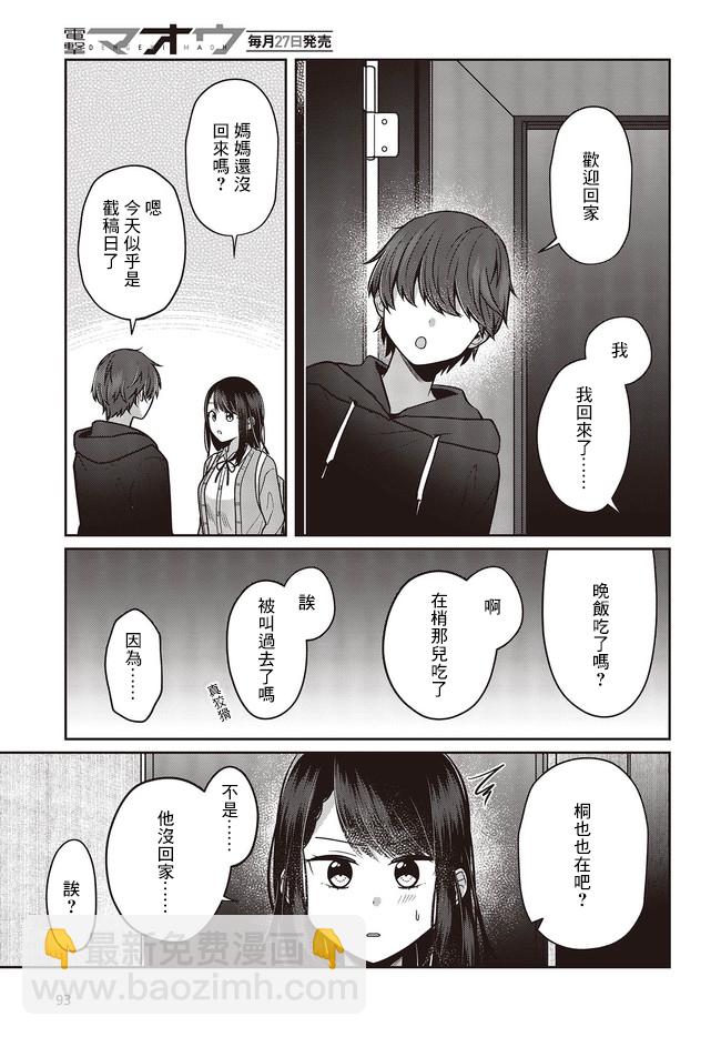 雙子交換 - 第2.2話 - 2