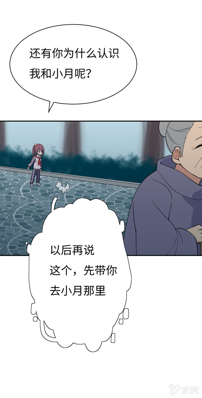雙子與黑貓 - 另一邊…… - 1