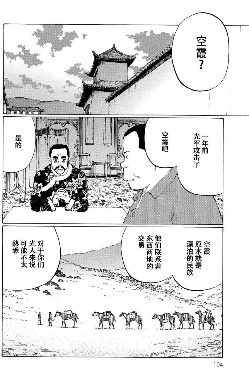 雙子之帝國 - 第02回 - 6