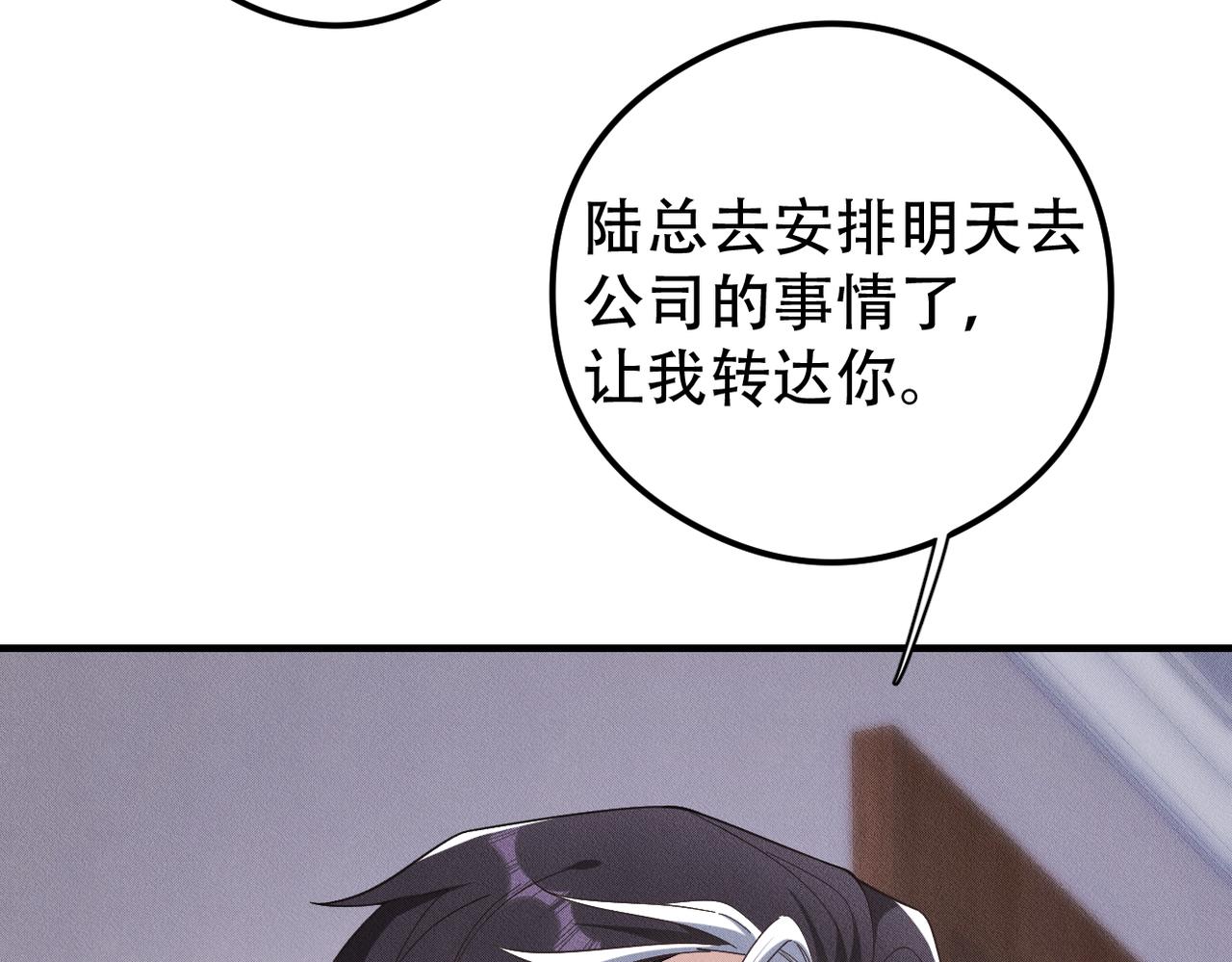 第39话 陆湮的想法(1/3)-第40话