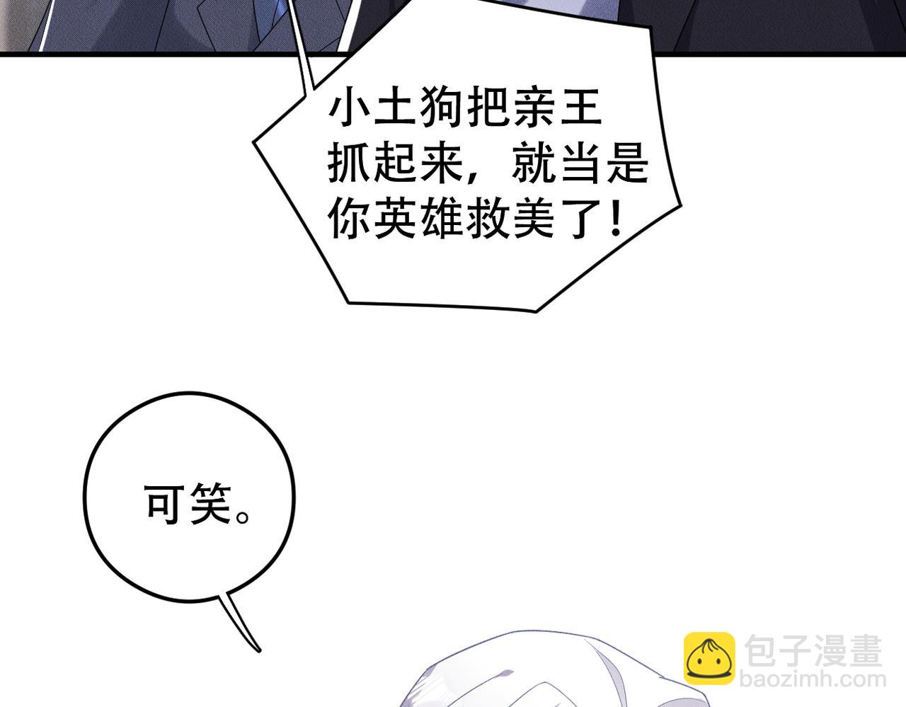 拴好我的狼 - 第67話 不管了，先睡覺(2/2) - 2