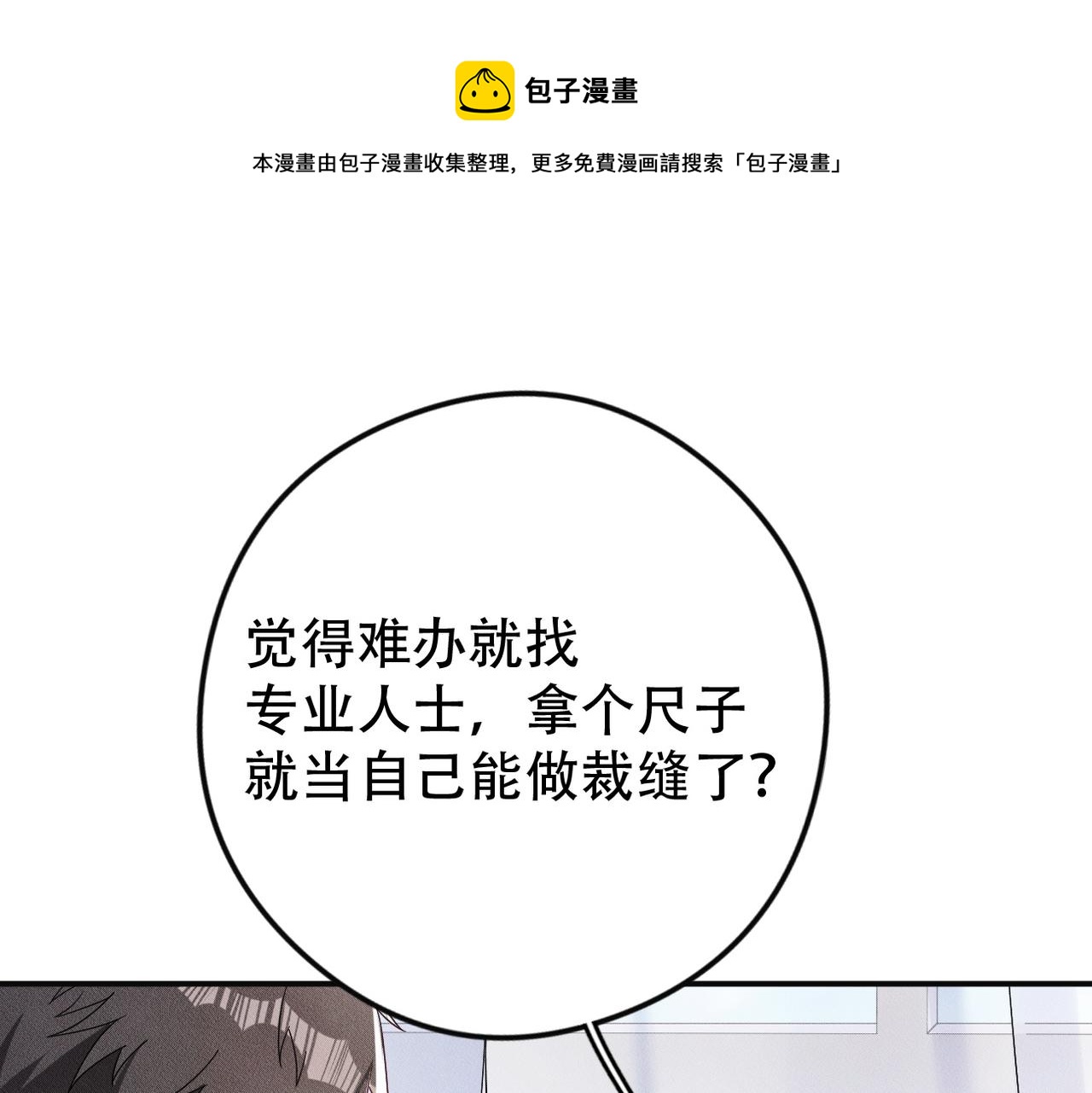 第7话 量体裁衣(1/3)-第8话